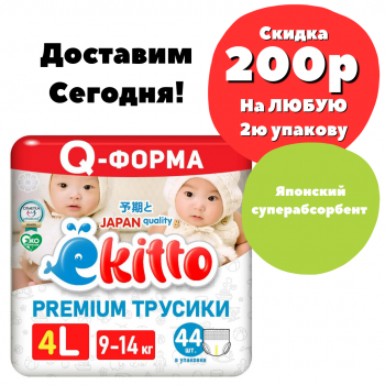 Подгузники-трусики Ekkito Premium "L" 9-14 кг L 44 шт 