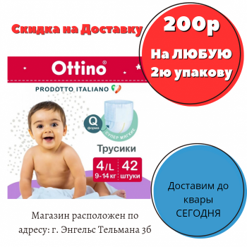 Подгузники-трусики OTTINO / ОТТИНО L 9-14 кг